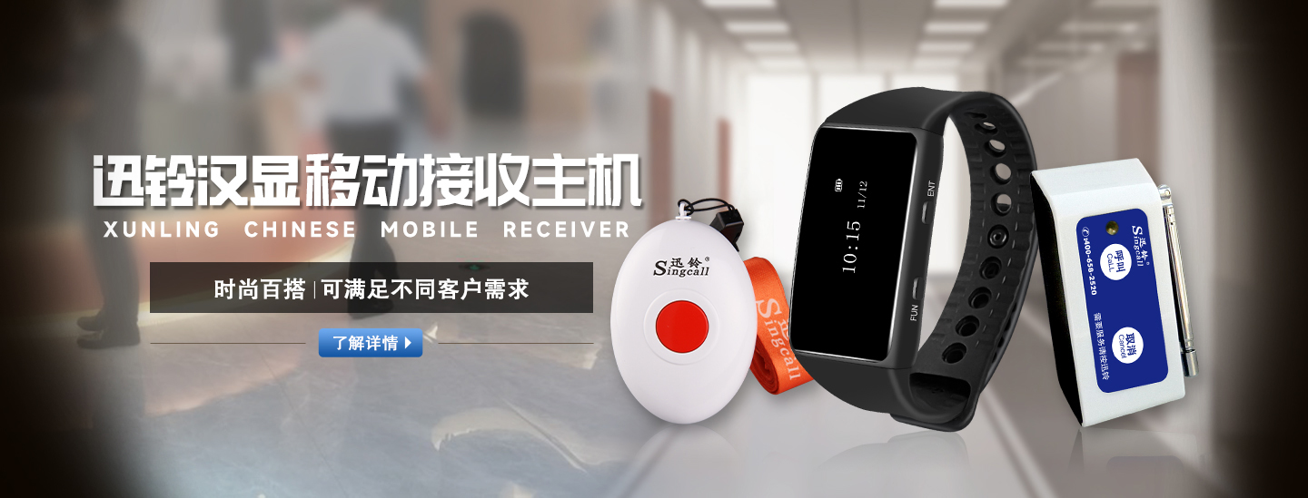 無(wú)線(xiàn)呼叫器