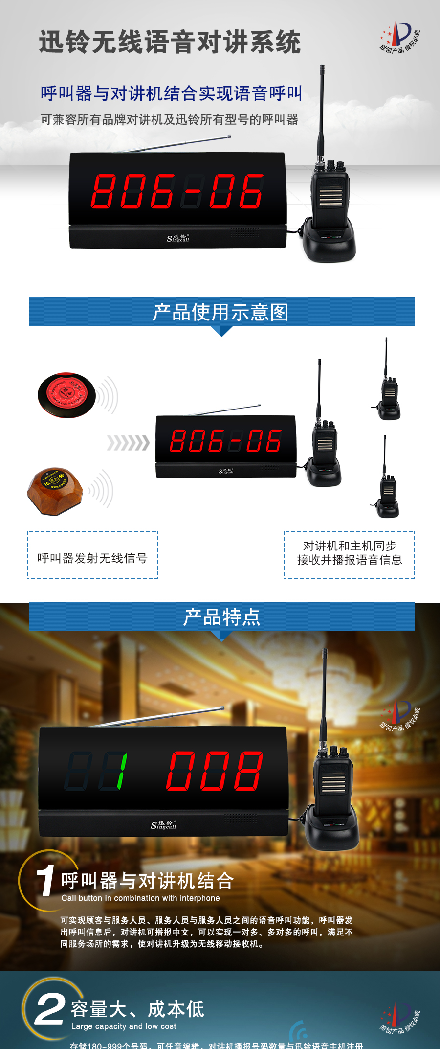 迅鈴無(wú)線語(yǔ)音對(duì)講系統(tǒng)